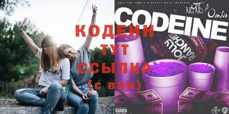 Codein напиток Lean (лин)  наркошоп  Богородицк 